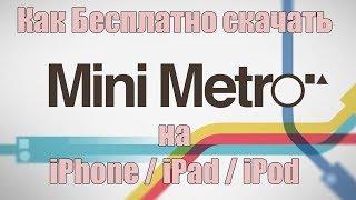 Как Бесплатно Скачать Mini Metro на iPhone