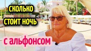 СКОЛЬКО СТОИТ НОЧЬ С АЛЬФОНСОМПЛЯЖ ГДЕ МНОГО АЛЬФОНСОВhow much does a night with a gigolo cost