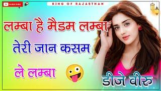 Lamba Hai Madam Lamba Teri Jaan Kasam Le Lamba Dj Remix ।। लम्बा है मैडम लम्बा djremix 3D Brazil Mix