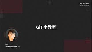 【GIT 小教室】SSH Key 的建立與設定