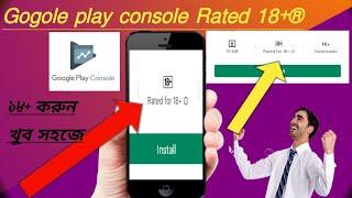 how to create contact rating 18+ Gogole play console