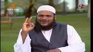 পারিবারিক আদর্শ Paribarik Adorsho, 07, Shaikh Abdur Razzak Bin Yousuf, Peace TV Bangla, Peace Tube