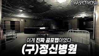 【파스모포비아】 다시 나와도 손색없을 진짜 공포맵이었던 '(구)정신병원'