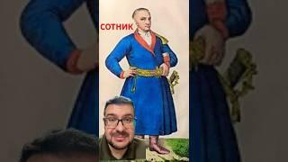 СОТНИК і ПОЛКОВНИК