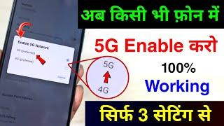 Enable 5G Network in any Android Phone | Increase Internet Speed Like 5G | 3 New Settings