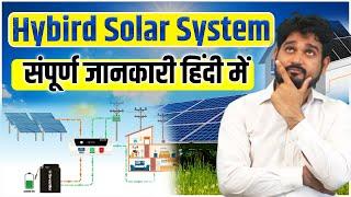 Hybrid Solar System Explained in Hindi | JM Solar Farmer