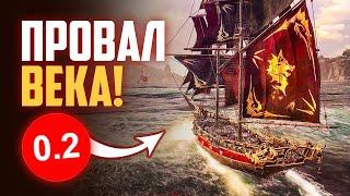 ЭТО ПИЗ*ЕЦ! Новые Корсары от Ubisoft ПРОВАЛИЛИСЬ!