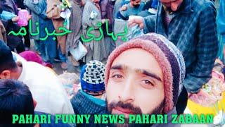 PAHAR FUNNY NEWES || PAHARI ZABAAN پہاڑی خبرنامہ