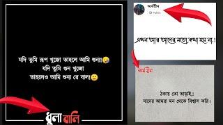 Top 3 template for facebook status post editing || How to write bangla stylish font in picture