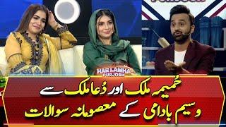 Waseem Badami's Masoomana Sawal with "Humaima Malik & Dua Malik"