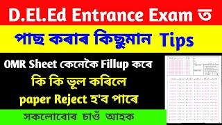 Some Tips of D.El.Ed Entrance Exam | D.El.Ed Entrance Exam 2021 | How to fill up OMR Sheet in DElEd