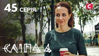 Слепая 4 сезон 45 серия: Любимая теща | МИСТИКА | СЕРИАЛ 2022