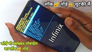 infinix mobile ka lock kaise tode | infinix ka lock | infinix mobile ka lock kaise tode pattern 2024