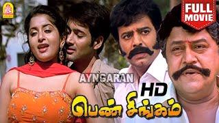 Pen Singam HD Full Movie | பெண் சிங்கம் | Uday Kiran | Meera Jasmine | Richard Rishi