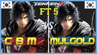 Tekken 8  CBM (Clive) Vs MULGOLD (Clive)  First To 5 Set!