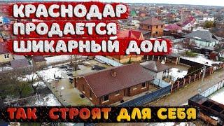 Дом конфетка в Краснодаре [7 300 000р]. Подарок за эти деньги!