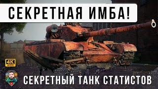 Новая фугасная ИМБА УБЬЕТ ЖАНДАРМА... Секретный Танк СТАТИСТОВ раздает по 510 в Мире Танков! Nemesis