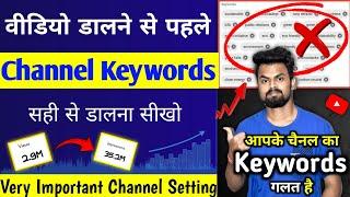 channel keywords kaise dale | channel keywords for youtube | youtube channel keywords kaise dale