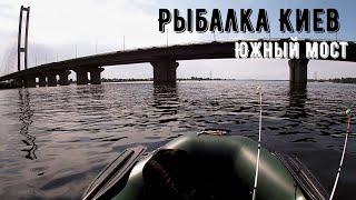 Рыбалка Киев / Ловлю рыбу с лодки под Южным мостом