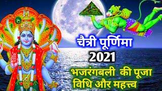 Chaitra Purnima 2021 Date l Chaitra Purnima 2021 l Purnima Vrat April  2021 l Chaitra Purnima 2021 l