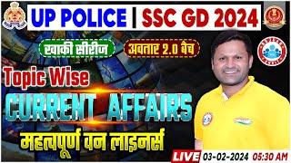 UP Police 2024, Current Affairs Important One Liners, SSC GD Current Affairs Class By Sonveer Sir