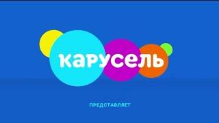 Конец эфира Карусель подключение Dюсови (Фейк)