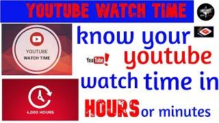 youtube || How To Check Youtube Channel Watch time In hours by kingfisher