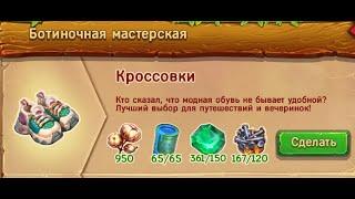 Кроссовки в игре Ёжики