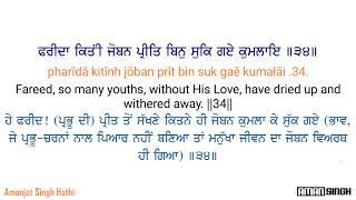 Farid Baba / Hans Raj Hans / Punjabi , English Lyrics & Meaning / Shabad Gurbani / HD Video