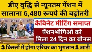 कर्मचारियों के डीए वृद्धि से न्यूनतम पेंशन में सालाना 6,480 रूपये की बढ़ोतरी, 18 महीने का डीए एरियर