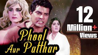 Phool Aur Patthar Full Movie | Hindi Movie | Meena Kumari | Dharmendra | Bollywood Movie