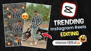  तेरे लिये Reels Trending Video Editing | New Trending Dj Remix Video Editing | Capcut Editing