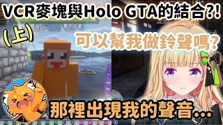 【VCR Minecraft + HOLO GTA精華(上)】Akirose想要到Holo GTA宣傳Zuzu到底有多厲害! 但本人超怕w【アキロゼ】【亞綺·羅森塔爾】【Vtuber中文】