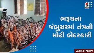 News Update | ભરૂચના જંબુસરમાં તંત્રની મોટી બેદરકારી | Bharuch | Jambusar | Gujarat