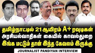 திமுகவை மக்கள் வெறுத்துட்டாங்க; 26ல் எடப்பாடி தான் முதல்வர்! | Journalist Pandian | DMK | ADMK