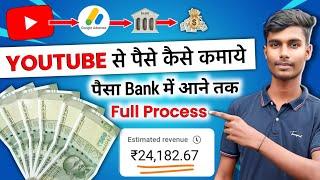 YouTube se Paise Kaise Kamaye| YouTube Channel kaise banaye aur Paise Kaise Kamaye - Full Process