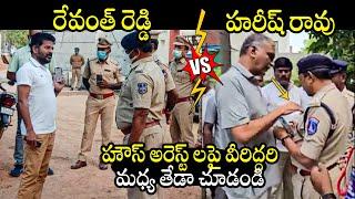 See Difference Between Revanth Reddy & Harish Rao | BRS Vs Congress | House Arrest | BTV Daily