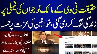 Haqeeqat Tv Owner Young Man Very Shocking Details Comes Out| Haqeeqat Tv | Youtube