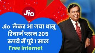 jio 2025 recharge plan | jio one year recharge plan #jio