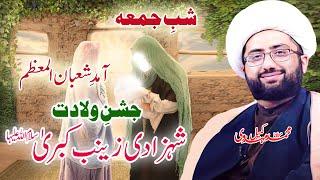 1st Shaban | Jashn e Shehzadi Zainab (sa) | Shab e Juma | Maulana Kumail Mehdavi