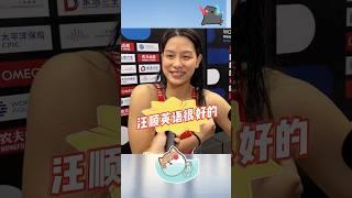 “顺哥英语很好的”小余你的笑出卖了你哦！#汪顺 #余依婷 #swimming