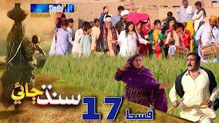 Sindh Jae - Ep 17 | Sindh TV Soap Serial | SindhTVHD Drama