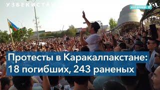 Ташкент силой подавил массовые протесты в Каракалпакстане