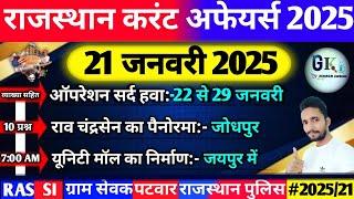 21 January Rajasthan Current Affairs 2025|21 जनवरी 2025 राजस्थान करंट अफेयर्स| RPSC, RAS