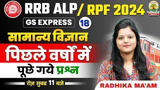 Previous Year Questions | Biology | RRB ALP 2024 | RPF GS Express | Biology Radhika Ma'am