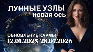 КАРМИЧЕСКИЕ ЛУННЫЕ УЗЛЫ 🪢 СУДЬБОНОСТНЫЕ ИЗМЕНЕНИЯ НА ОСИ РЫБЫ - ДЕВА ГОРО￼СКОП ОТ ТАТЬЯНЫ ИВАНОВСКОЙ