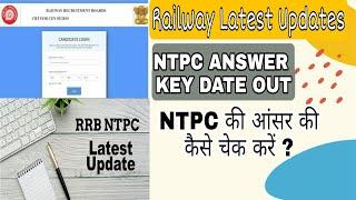 NTPC EXAM ANSWER KEY OUT | Answer key date out | #ntpc_answer_key #ntpc #railway_ntpc