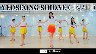 [수요중고급반] Yeoseong Shidae (여성시대) LineDance | 여성시대  라인댄스 | 쉬운작품 | champlinedance | 010 8833 4921