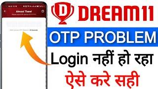 dream11 me otp nahi aa raha hai ? || dream11 login problem || OTP not received Dream 11 || OTP FIXED