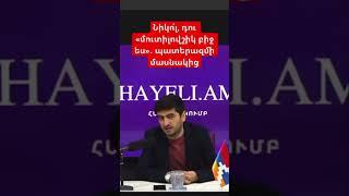 #hayeliam #հայելի #hayeliakumb #անժելա_թովմասյան #hayelilive #անժելա #hayeli #anjela_tovmasyan